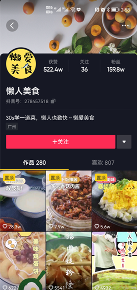 美食账号抖音代运营